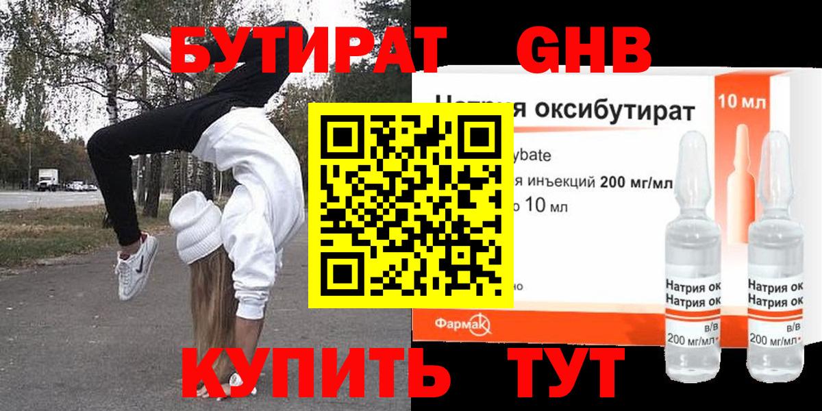 Бутират GHB  Вход с VPN  Бутират  Раменское 