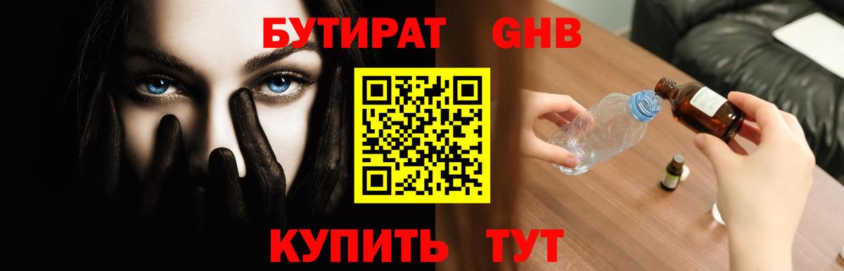 БУТИРАТ вода Раменское