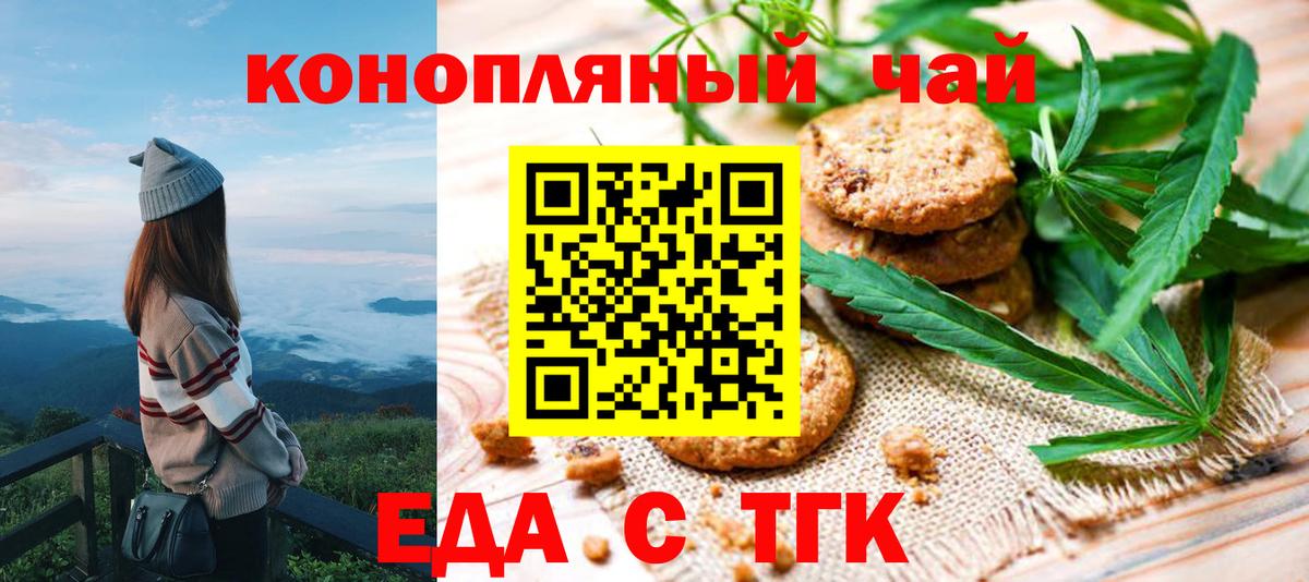 Еда ТГК конопля  Вход с VPN  Раменское 