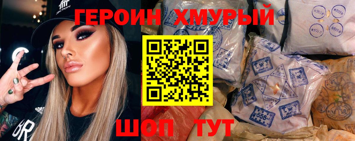 Героин герыч Раменское