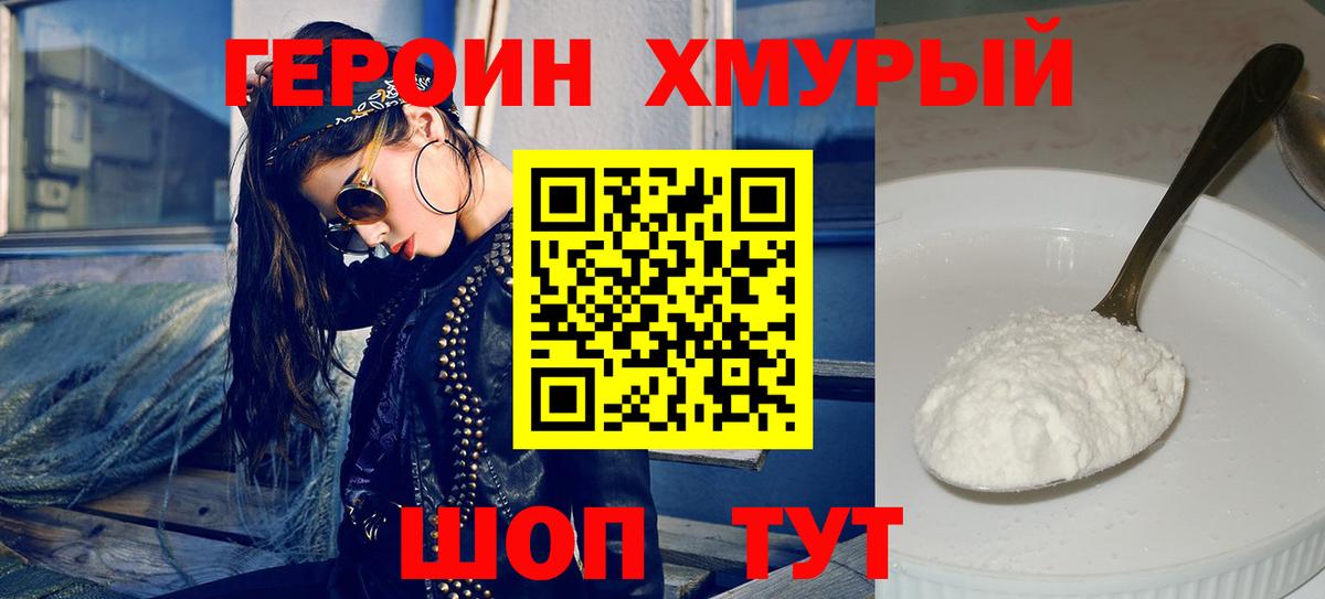 Героин Афган Раменское