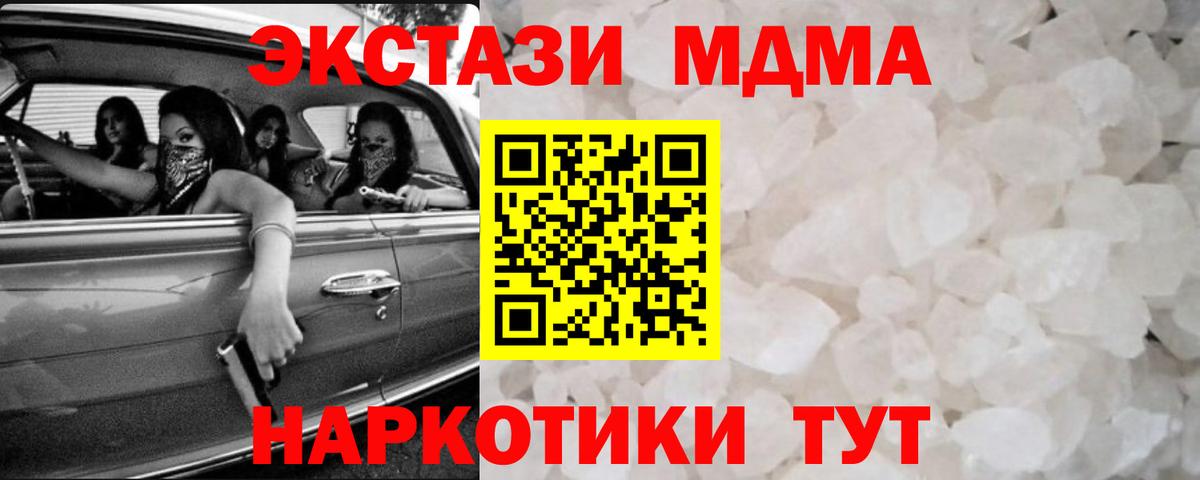 МДМА кристаллы  Вход с VPN  МДМА crystal  Раменское 
