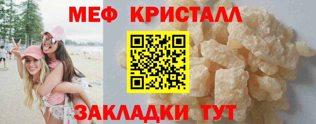 МЕФ кристаллы Раменское