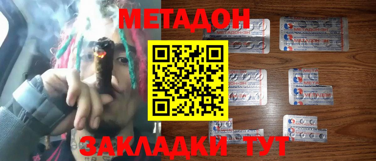 МЕТАДОН methadone  Раменское  блэк спрут ТОР  Метадон methadone 
