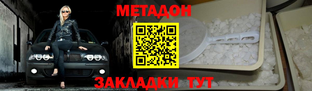 МЕТАДОН VHQ Раменское